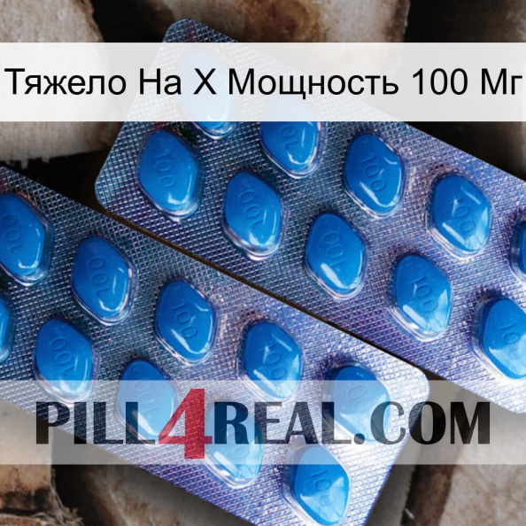 Тяжело На X Мощность 100 Мг viagra2.jpg